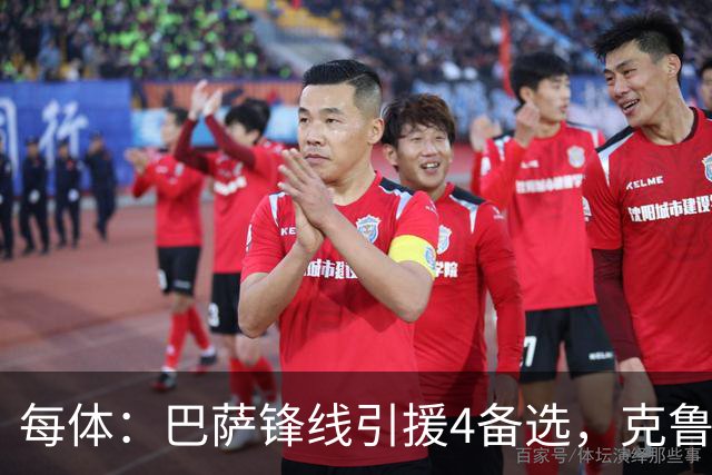 每体：巴萨锋线引援4备选，克鲁皮、奥亚萨瓦尔、拉莫斯、舍什科